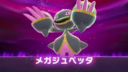 暴走メガジュペッタ