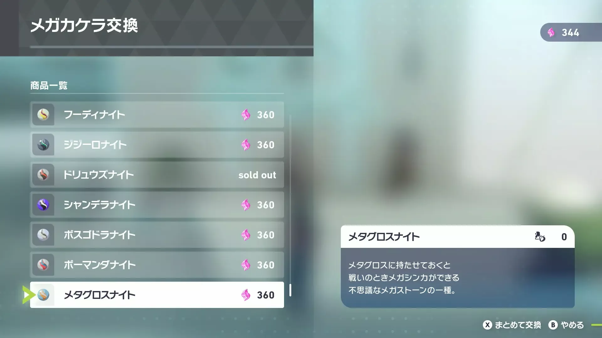 クエーサー社のメガストーン