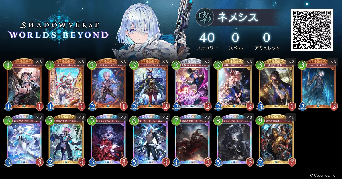 人形アーティファクトネメシス