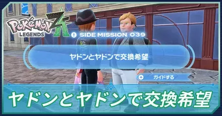 ヤドンとヤドンで交換希望アイキャッチ