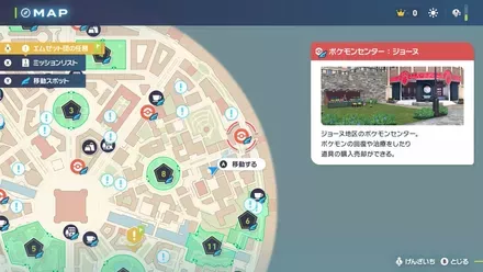 ポケモンセンター：ジョーヌ