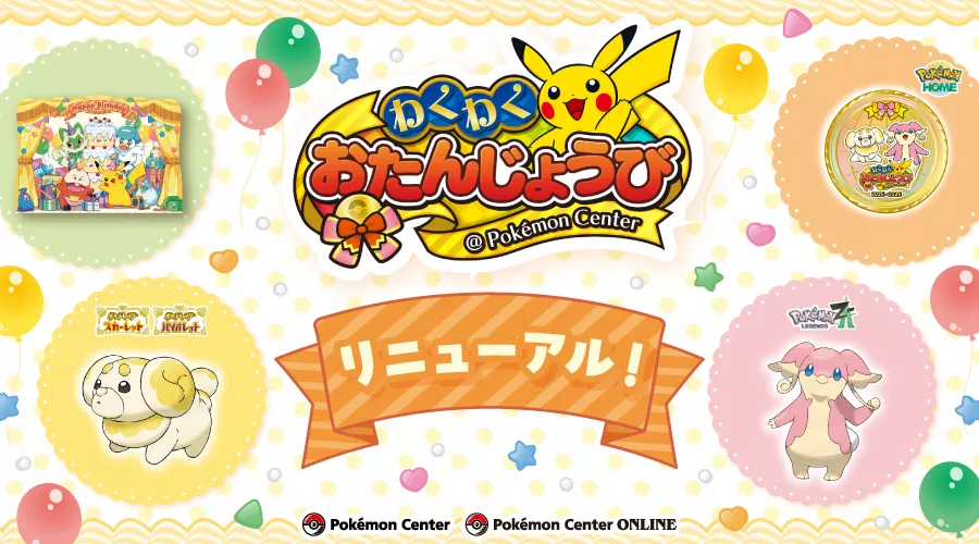 ポケモンZA】ふしぎなおくりもの一覧（あいことば・シリアル