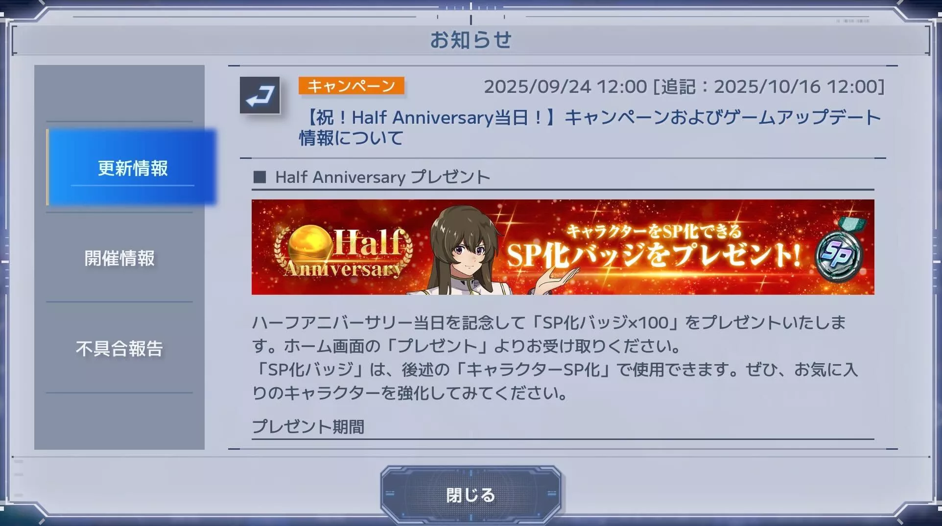 ハーフアニバーサリー記念で100個入手できる