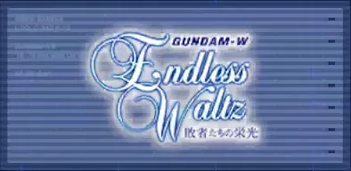 新機動戦記ガンダムW Endless Waltz 敗者たちの栄光画像