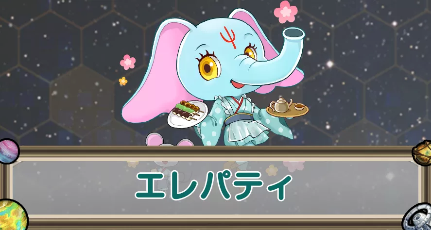 エレパティのアイキャッチ