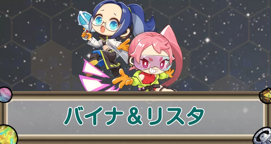 バイナ＆リスタのアイキャッチ