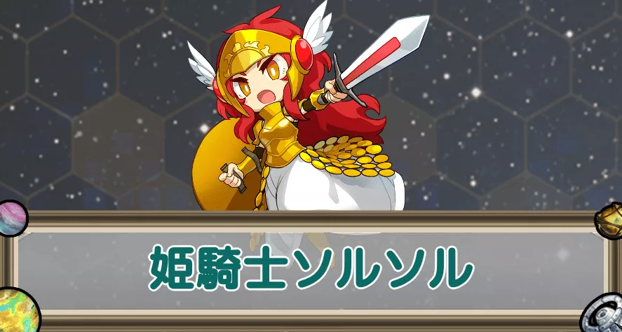 姫騎士ソルソルのアイキャッチ