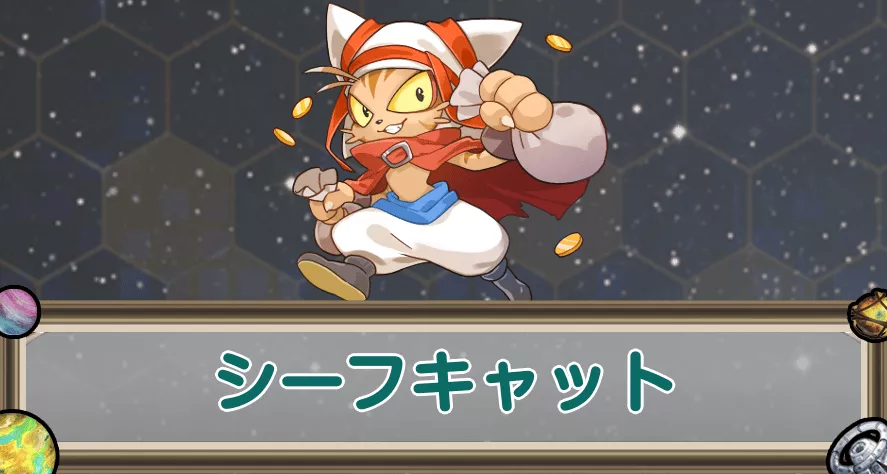 シーフキャットのアイキャッチ