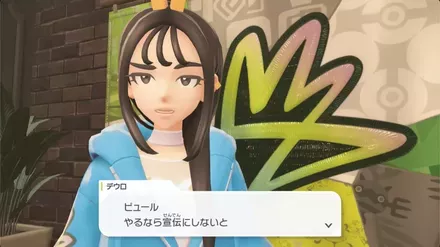 デウロの登場シーン