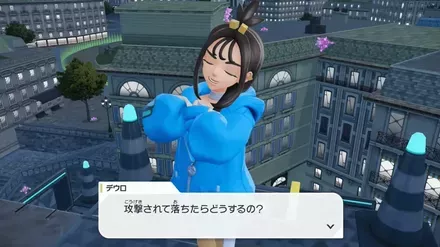 デウロの登場シーン