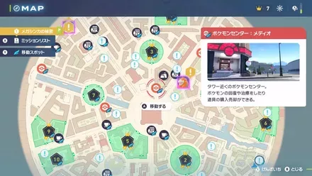 ポケモンセンター：メディオに移動