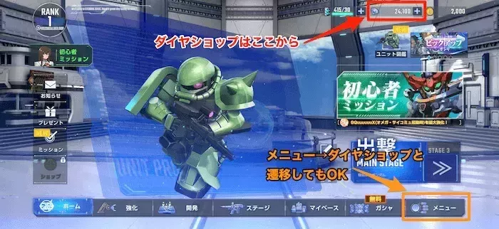 ダイヤショップへ移動