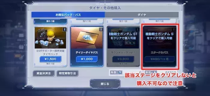 ショップに並ぶエターナルパスをタップ