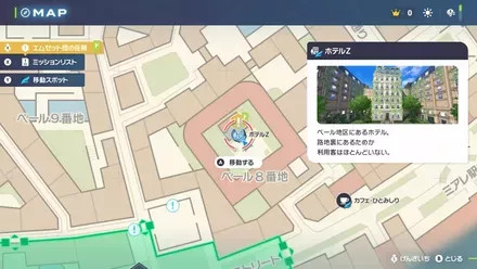 ホテルZに移動する