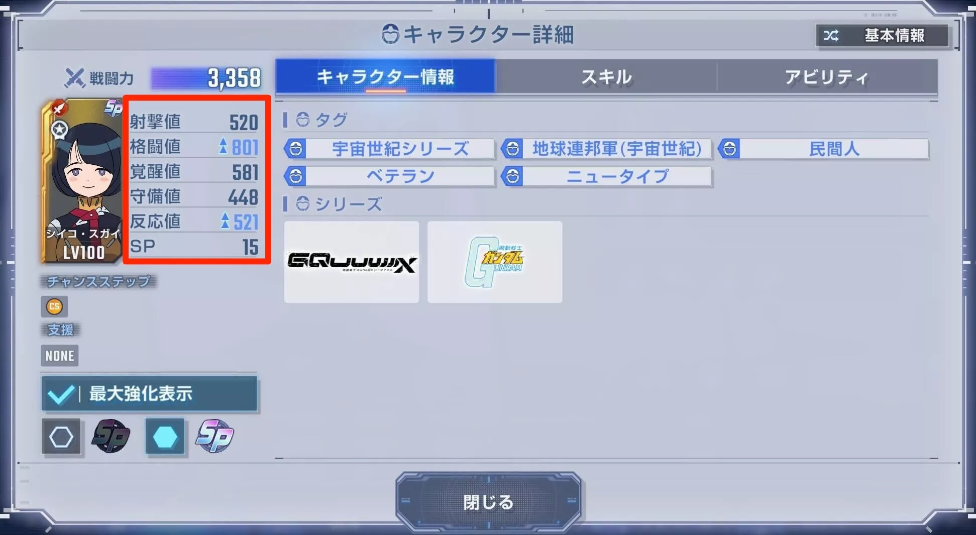 キャラのLVが100まで上がりステータスも上昇