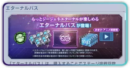 エターナルパス