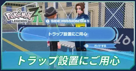 トラップ設置にご用心アイキャッチ