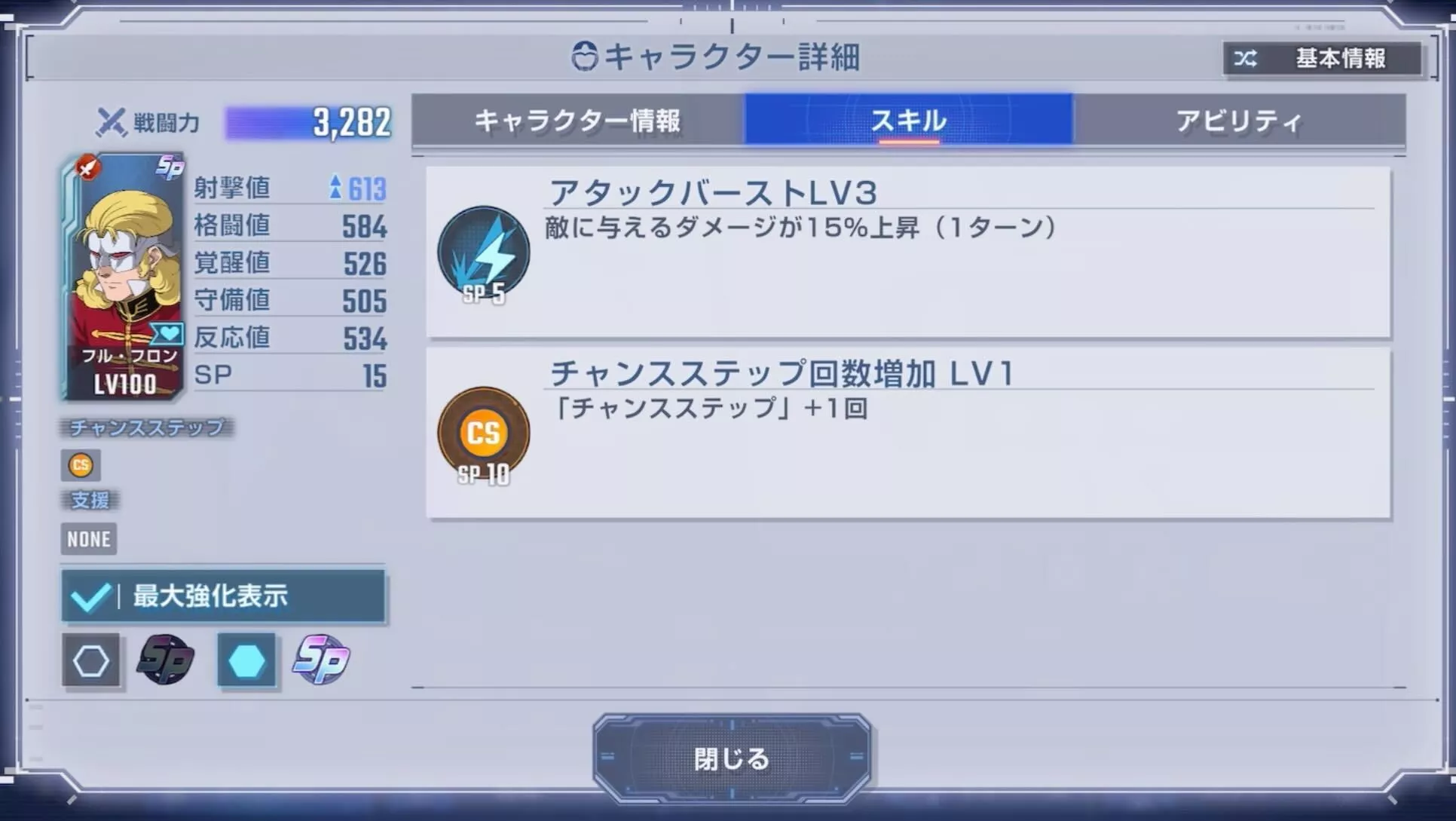 一部のキャラのスキルとアビリティが追加