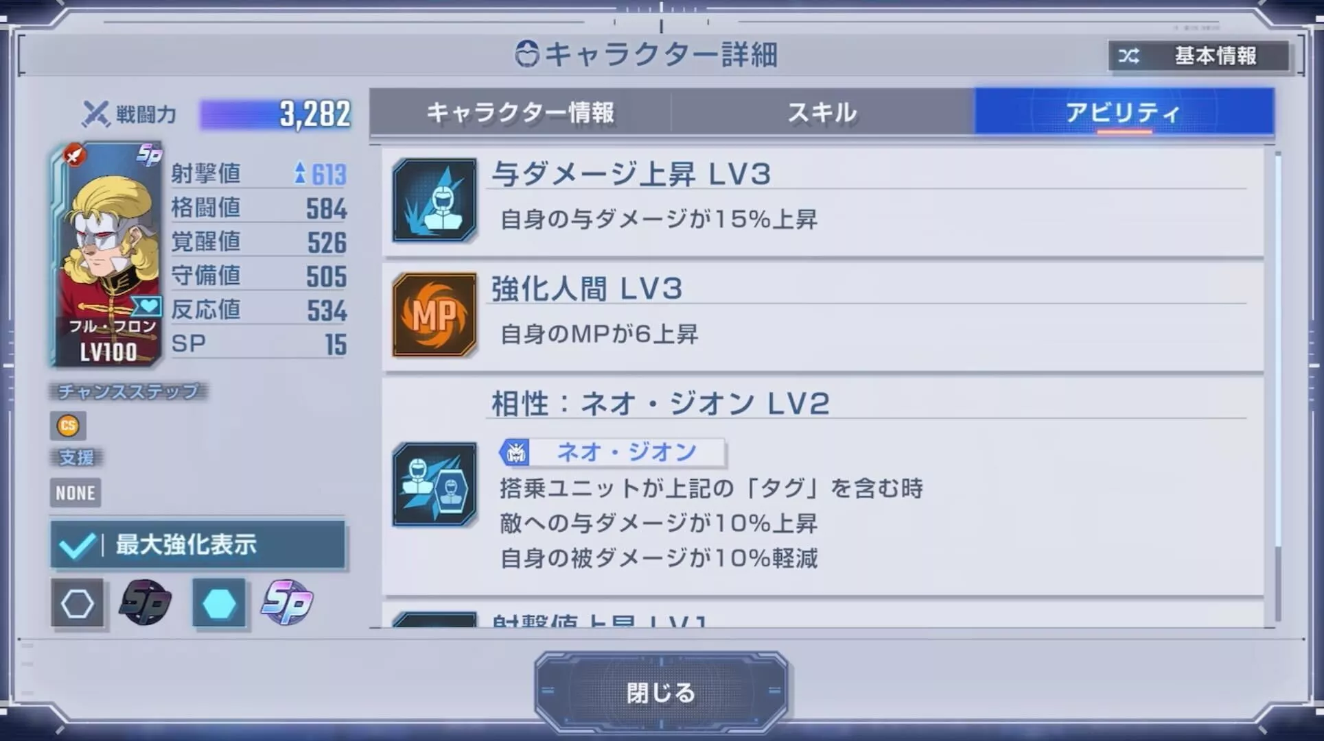 一部のキャラのスキルとアビリティ強化