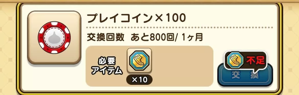 おまけメダル交換所