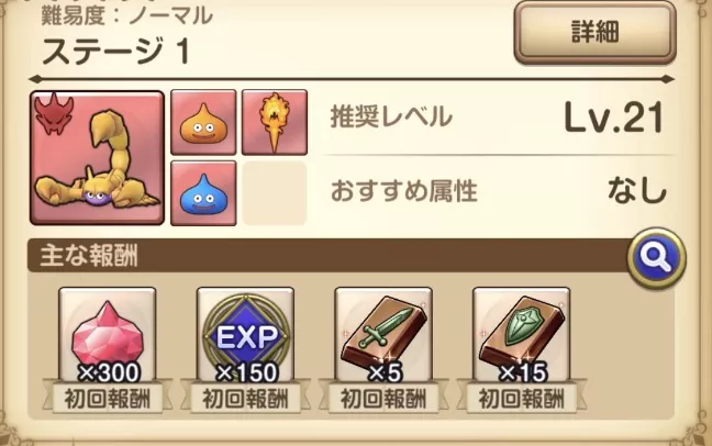 ストーリーの初回クリア報酬で入手