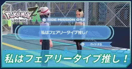 私はフェアリータイプ推し！アイキャッチ