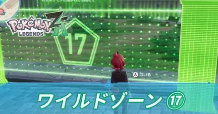 ワイルドゾーン17