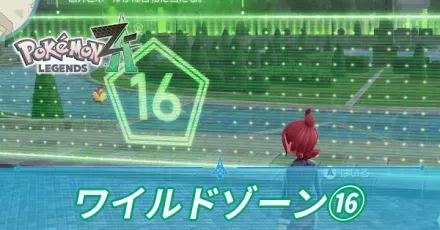 ワイルドゾーン16