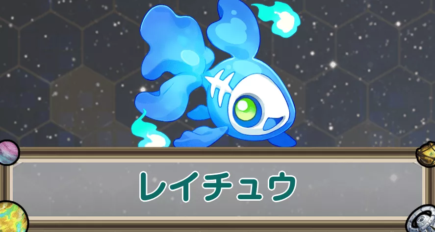 レイチュウのアイキャッチ