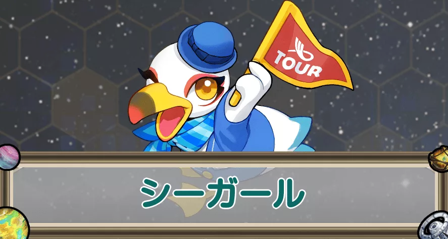 シーガールのアイキャッチ