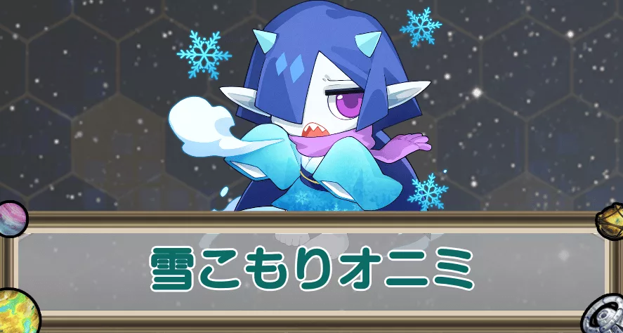 雪こもりオニミのアイキャッチ