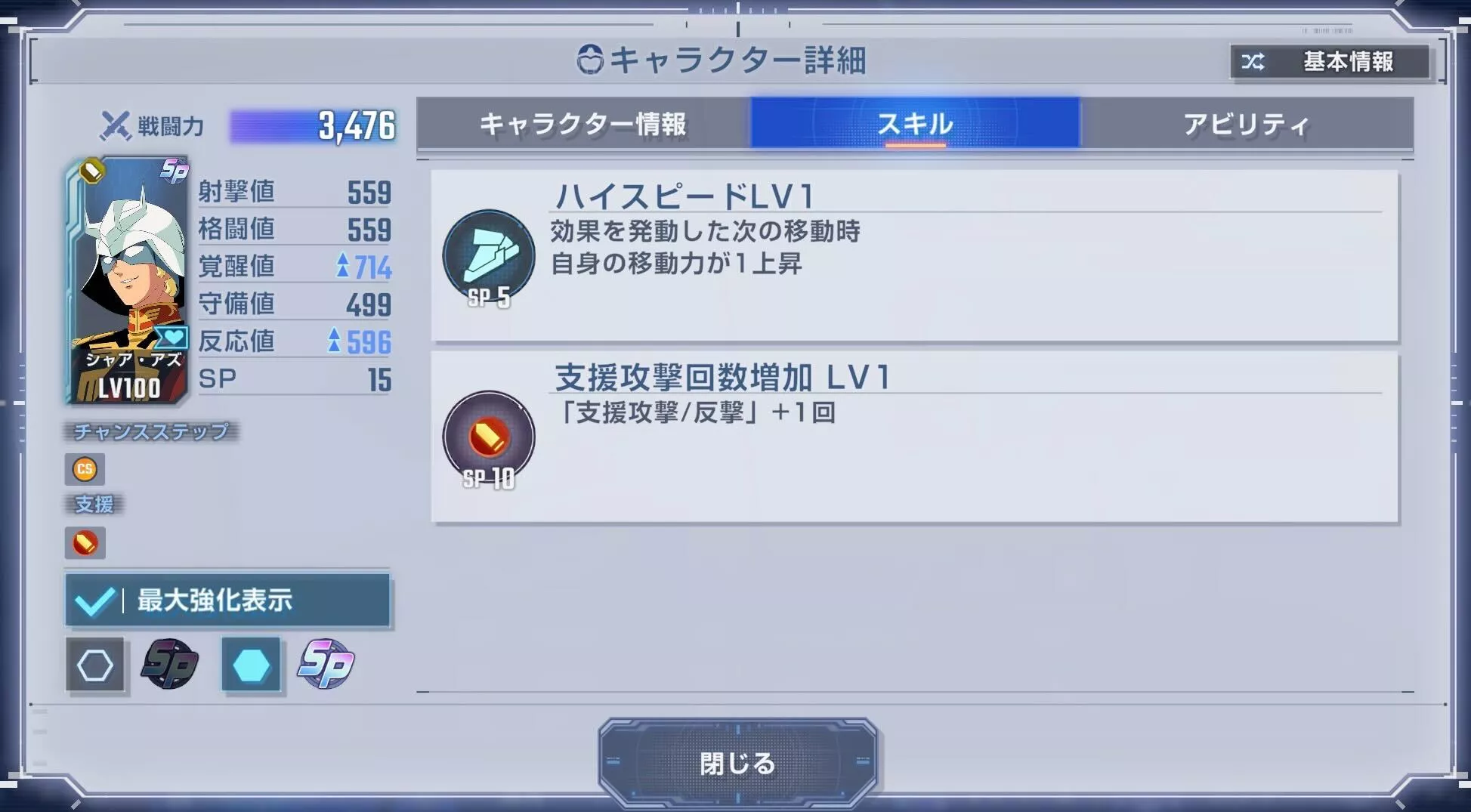 SRキャラをSP化するのもおすすめ