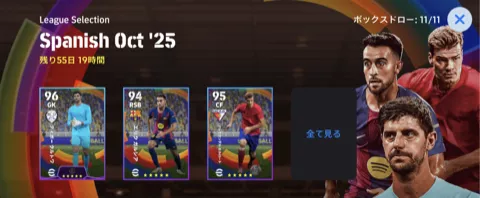 LSラリーガ(10/16)画像