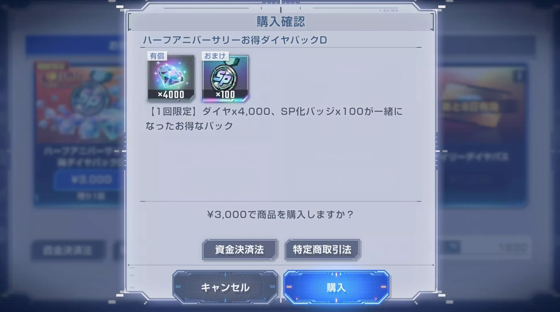 ハーフアニバーサリーパック