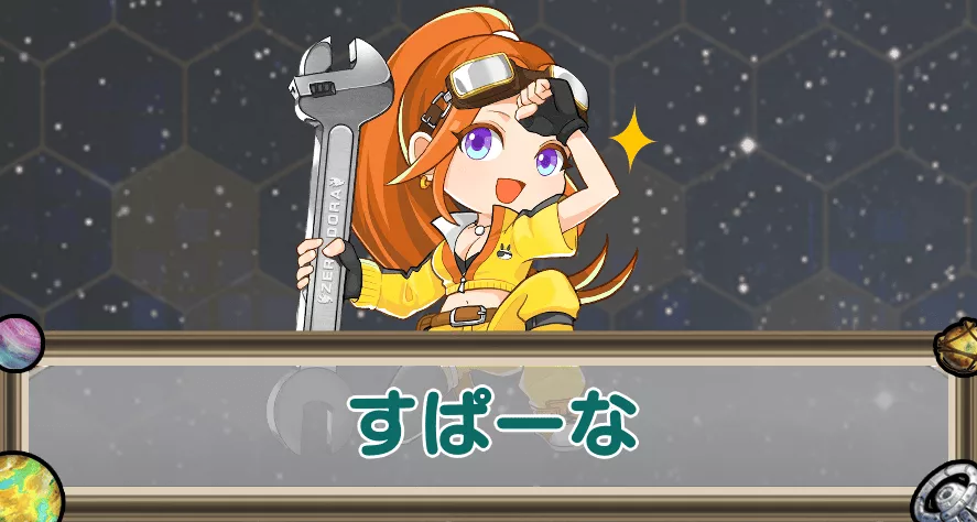 すぱーなのアイキャッチ