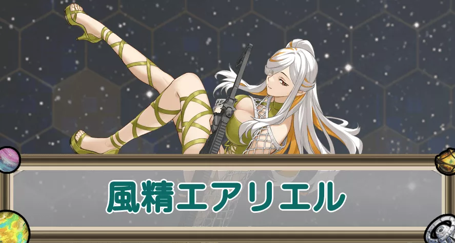 風精エアリエルのアイキャッチ