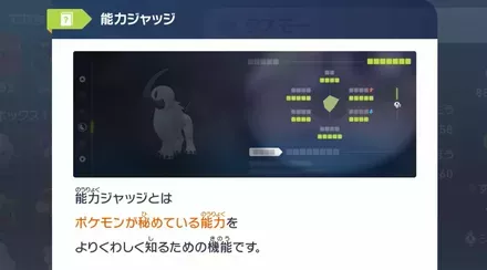 個体値のジャッジ