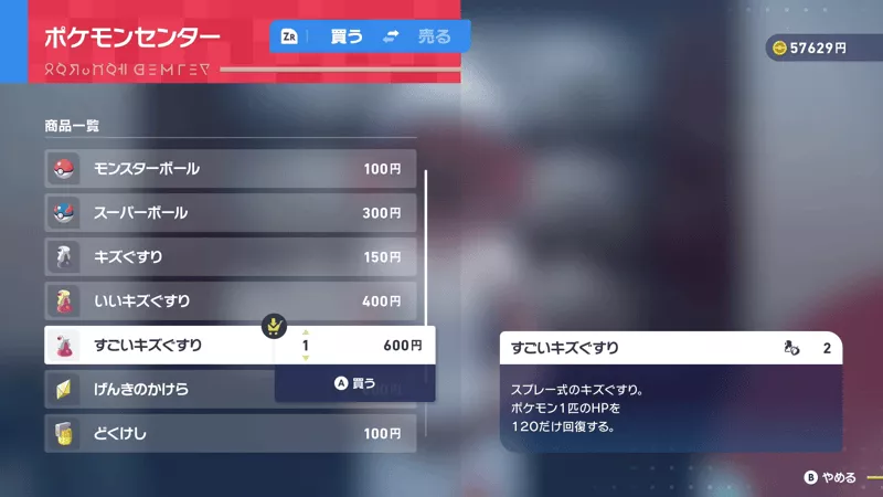 役立つアイテムを買う