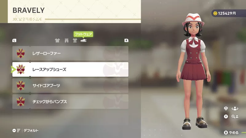 ブティックを購入