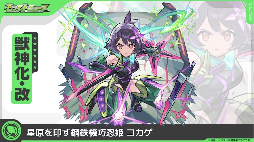 コカゲ獣神化改が発表