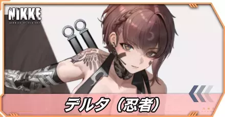 デルタ：ニンジャシーフの立ち絵