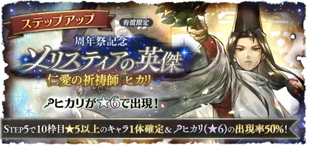 「ソリスティアの英傑たち 仁愛の祈祷師 ヒカリ/オズバルド」