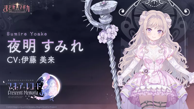 夜明すみれ