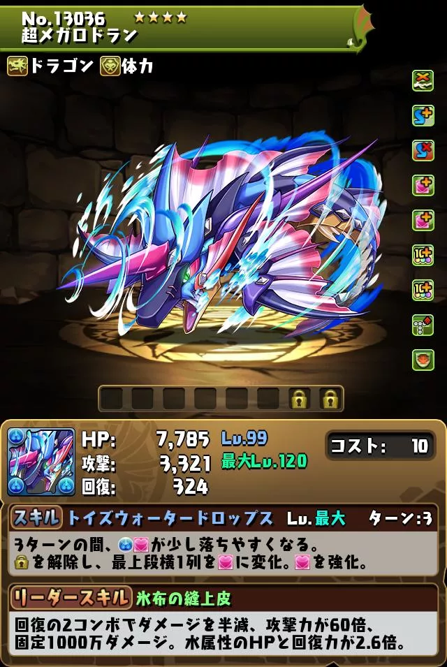 超メガロドラン