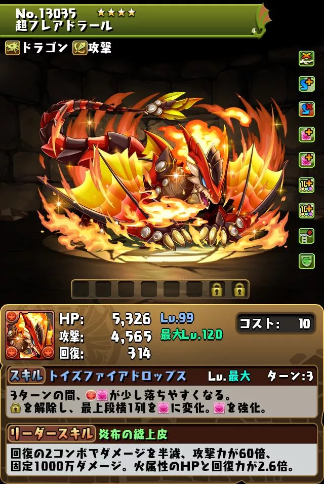 超フレアドラール