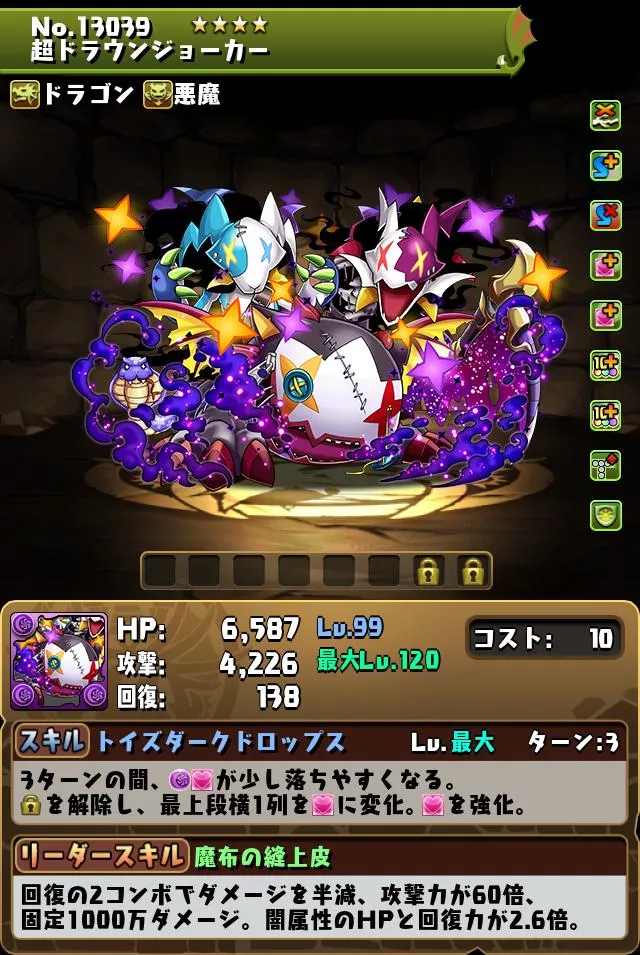 超ドラウンジョーカー