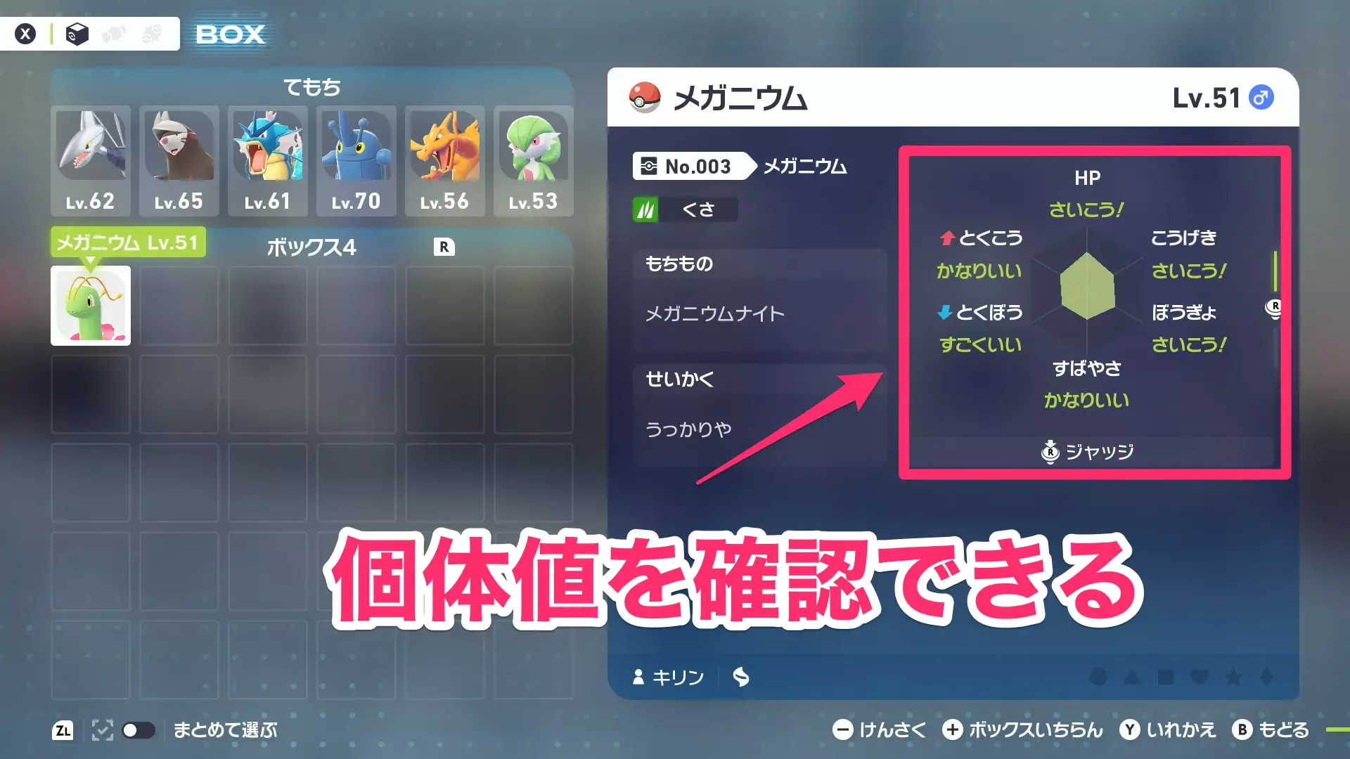 能力ジャッジが解放