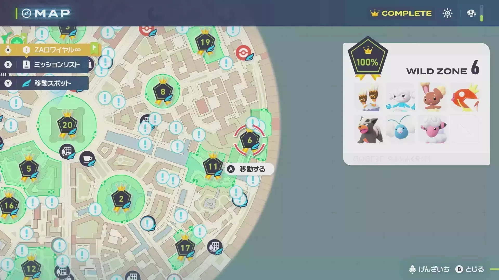 ワイルドゾーン6