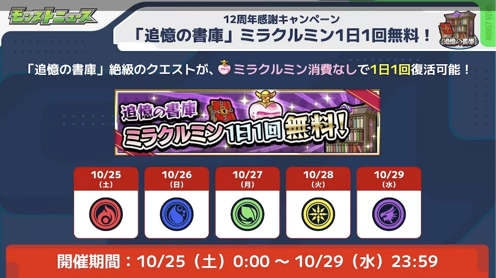 追憶の書庫でミラクルミン1日1回無料