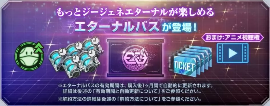 エターナルパス